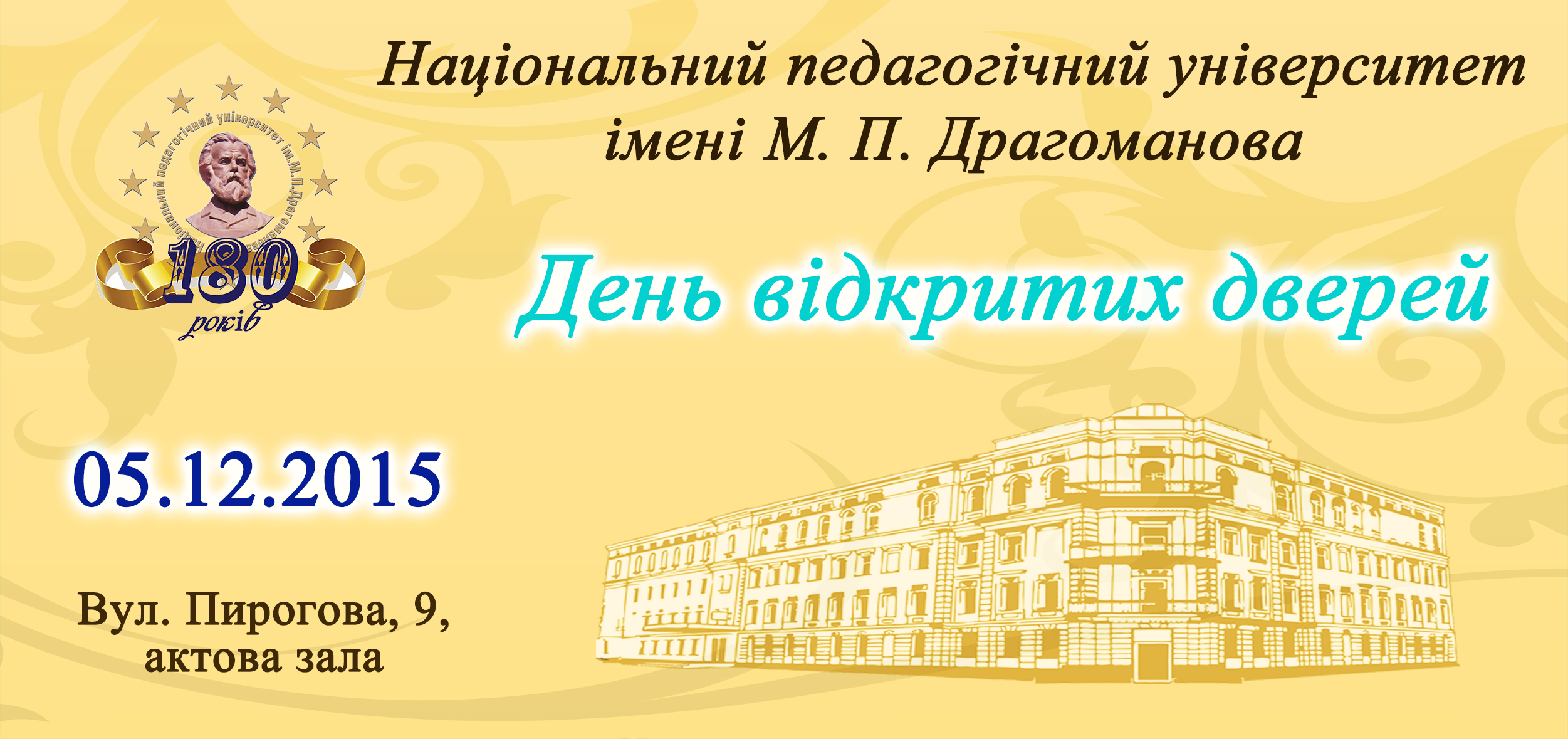 День відкритих дверей