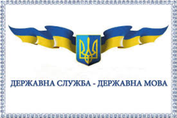 derzhavna sluzhba