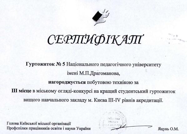 сертифікат