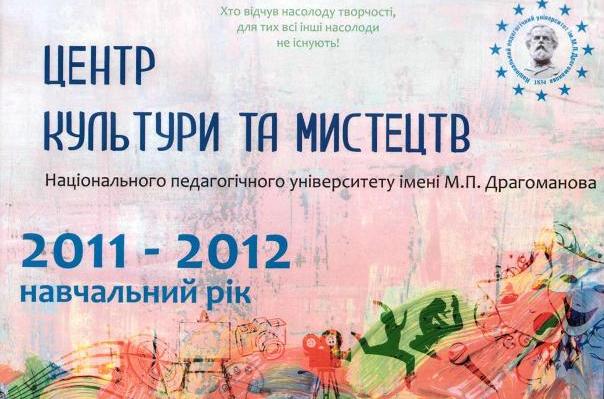 календар центру культури і мистецтв