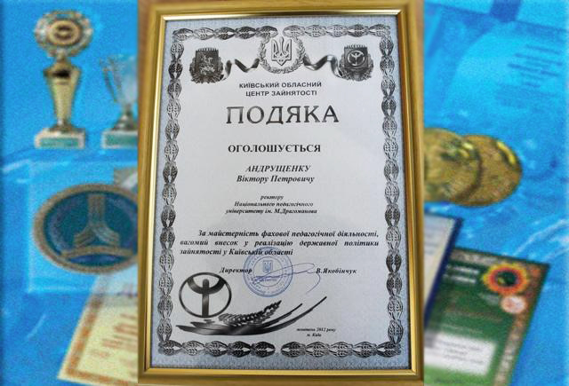 подяка В П А