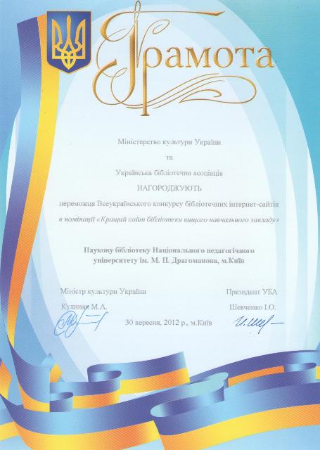 Грамота УБА