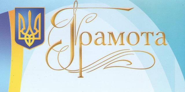 Копия Грамота УБА