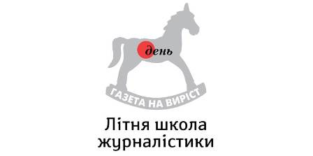 літня школа журналістики