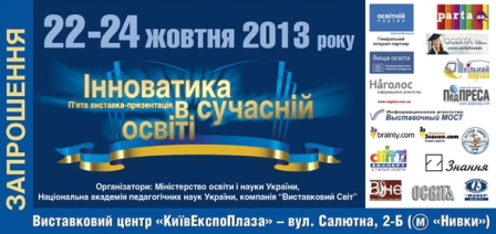 Priglashenie Innovatika2013