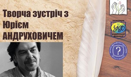 афішаАндрухович - копия