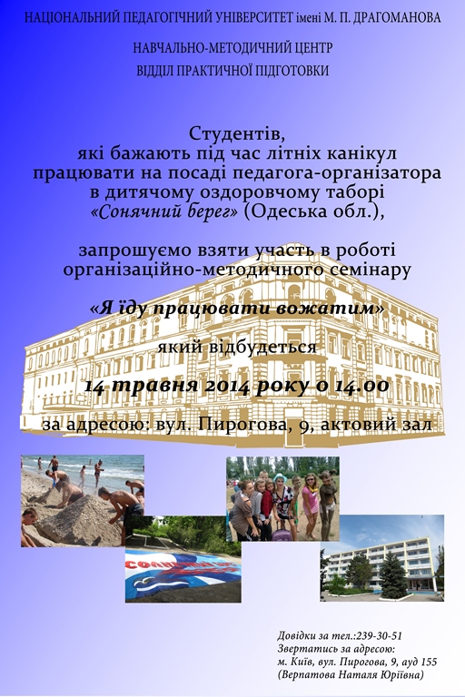 Семінар літо 14 травня 2014