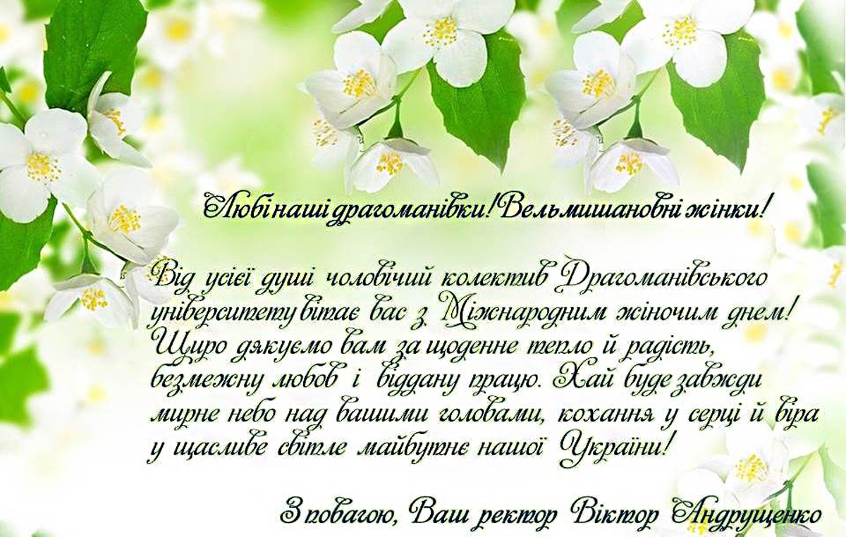 вітання з 8 березням