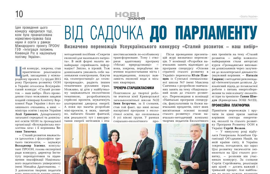 15 2016 osvita ukr inet 10 copy