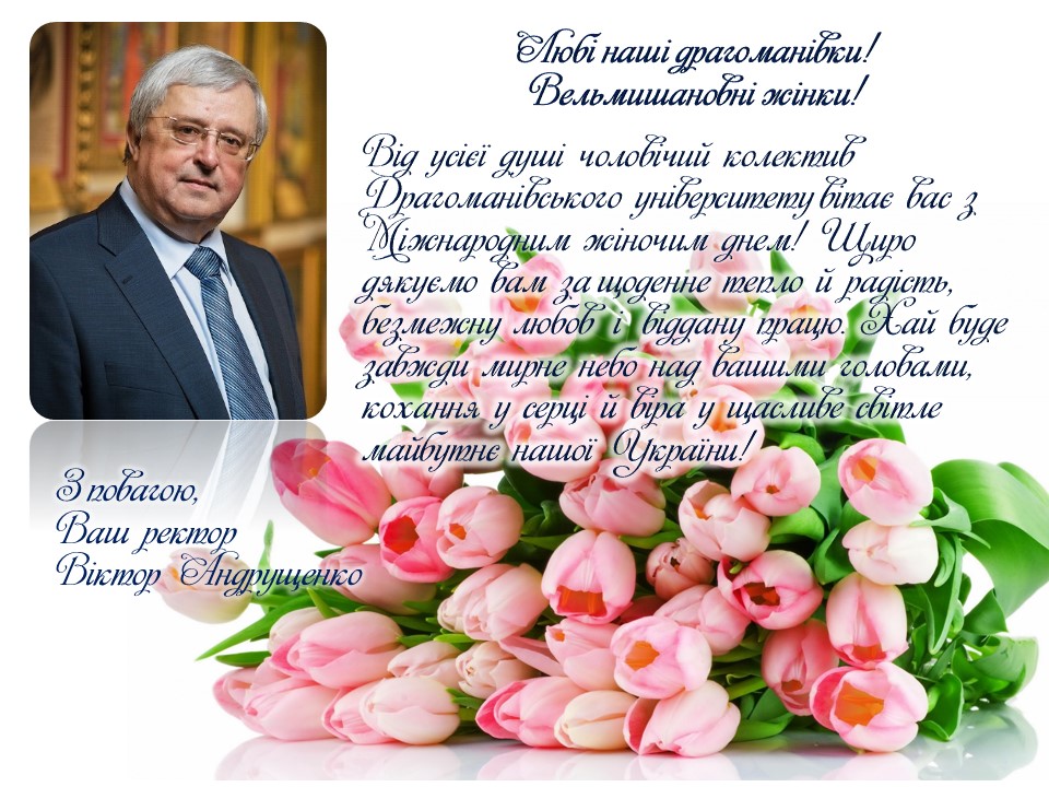 вітання з 8 березням