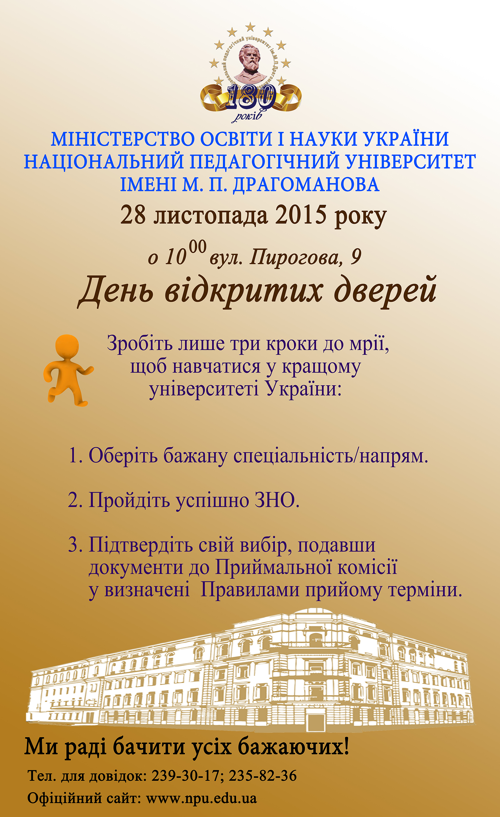 Плакат на день відкритих дверей